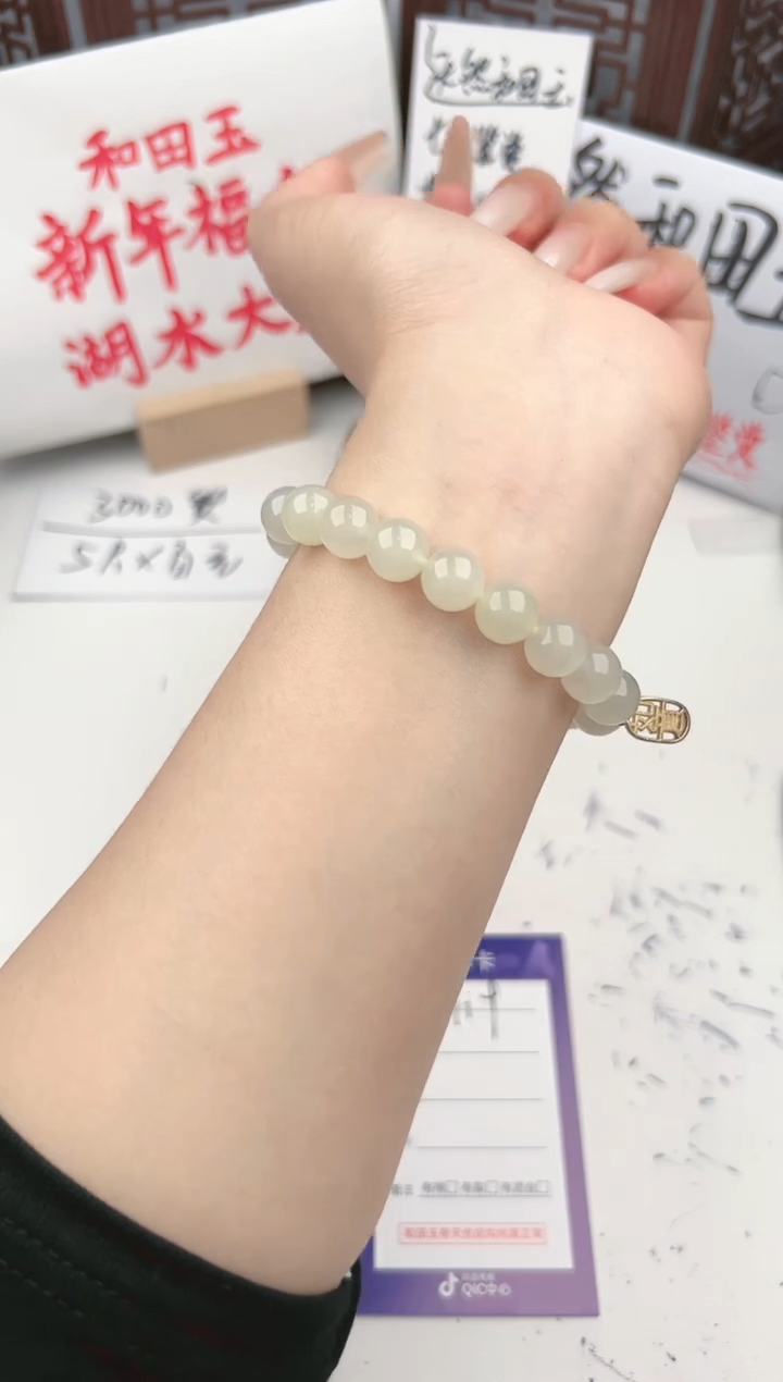 【闪购商品】和田玉手串未镶嵌微色差T白