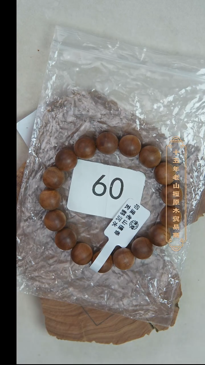 檀香木手串/手链希莫加树根二号黑横沉1.2单圈醇厚奶甜韵福利 60