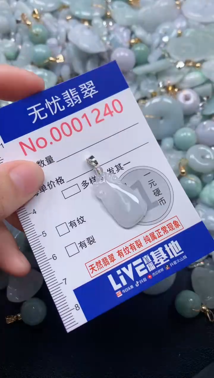 颈饰未镶嵌翡翠1240