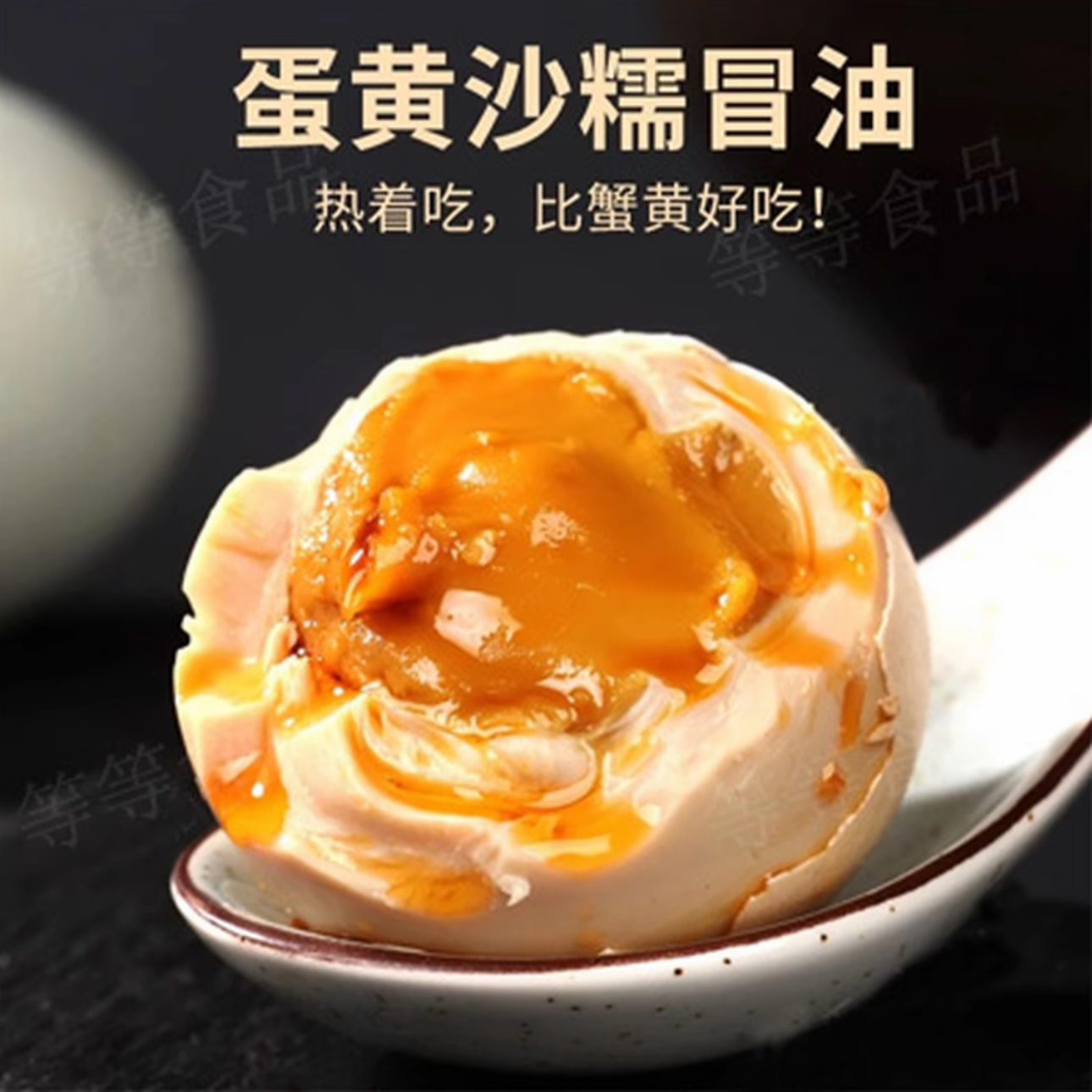 麻酱鸡蛋新鲜腌制微咸起沙即食