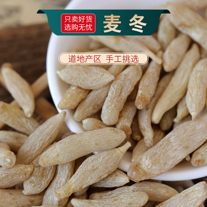 原色川麦冬选品质好料可泡水可煲汤 