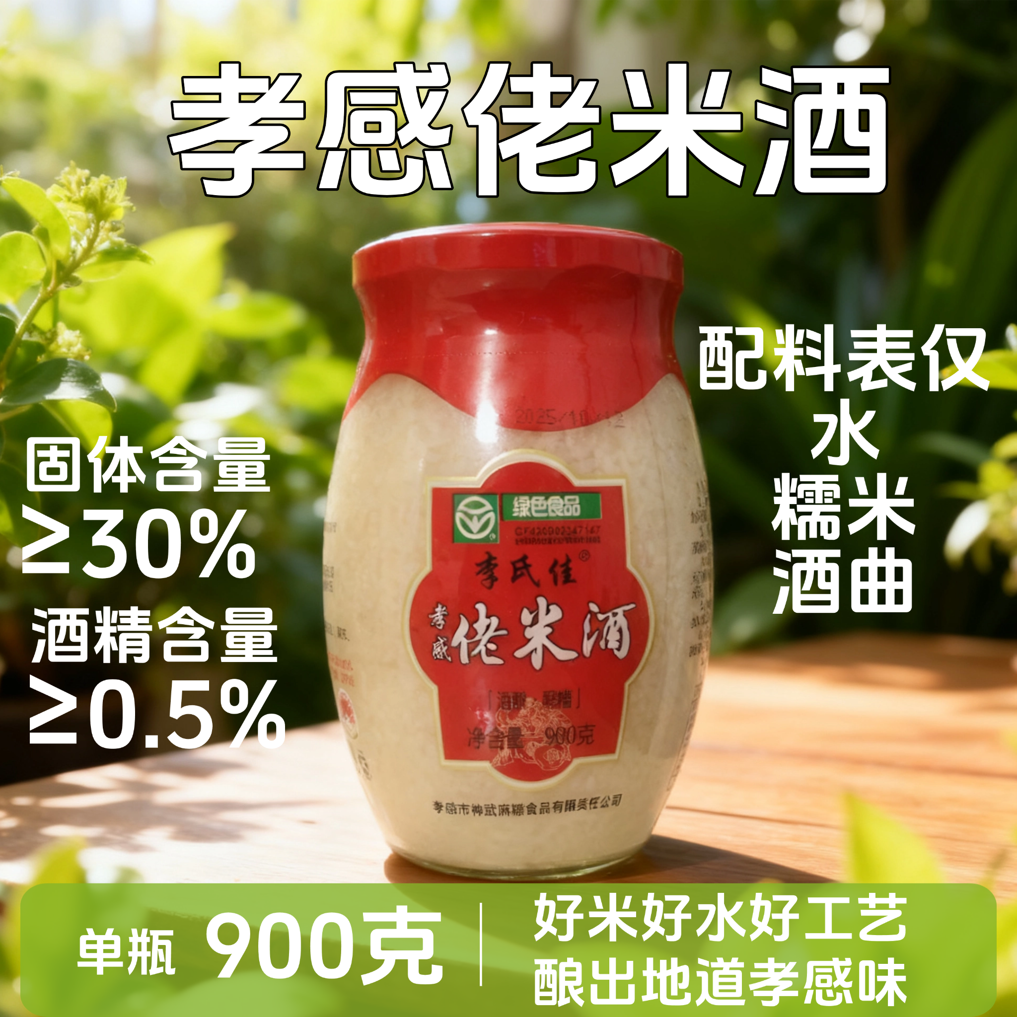 正宗孝感米酒醪糟甜酒酿佬米酒瓶装米酒批发酒酿醪糟900克*1