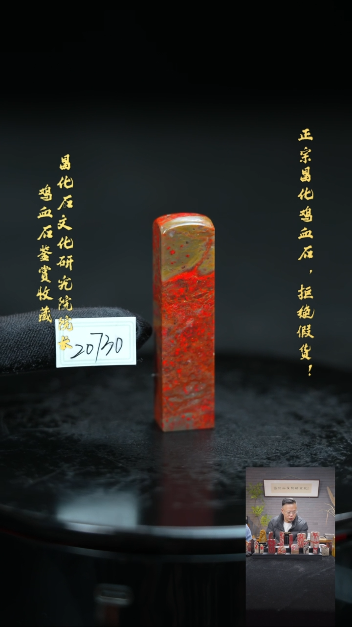 【闪购商品】昌化鸡血石20730111111111