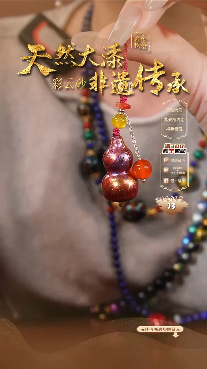 彩云砂葫芦挂件--炽翎