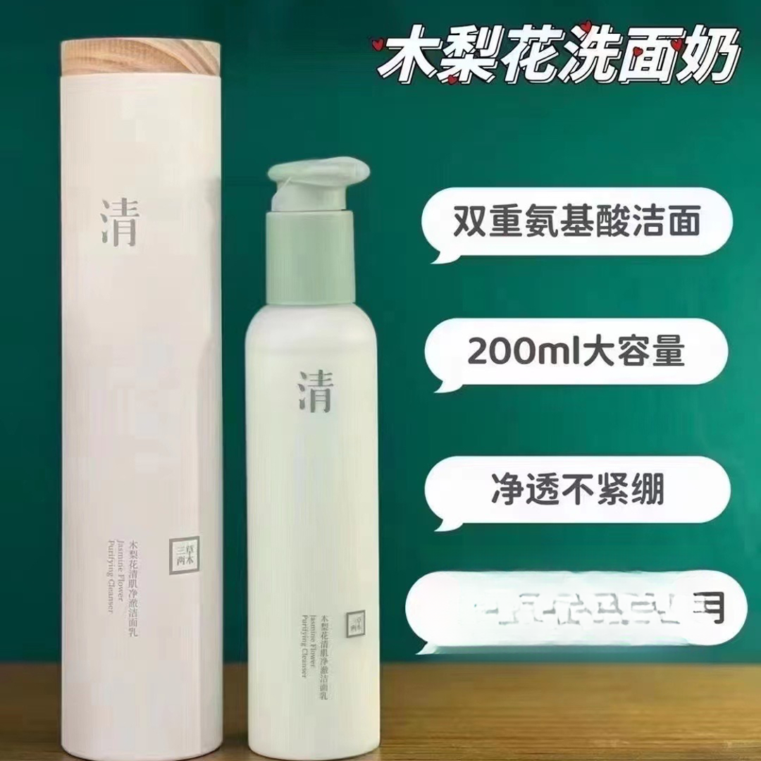 三草两木木梨花净澈清肌洁面乳木梨花洗面奶清洁皮肤