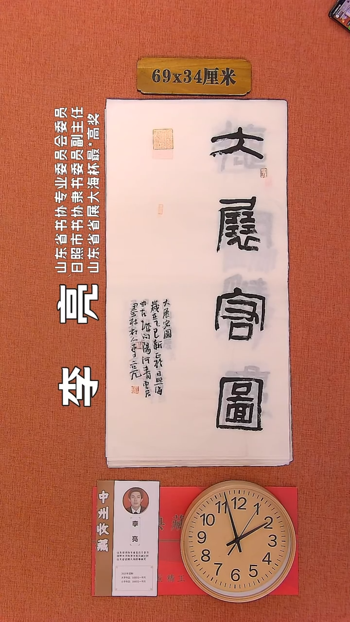 【闪购商品】书法214     李亮老师书法作品