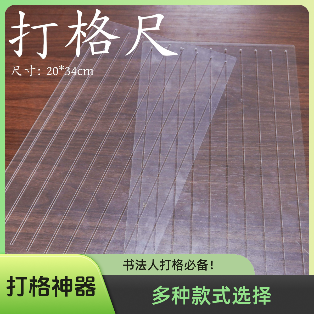 【打格尺】书法打格神器PMMA材质快速画格纸长卷划线专用