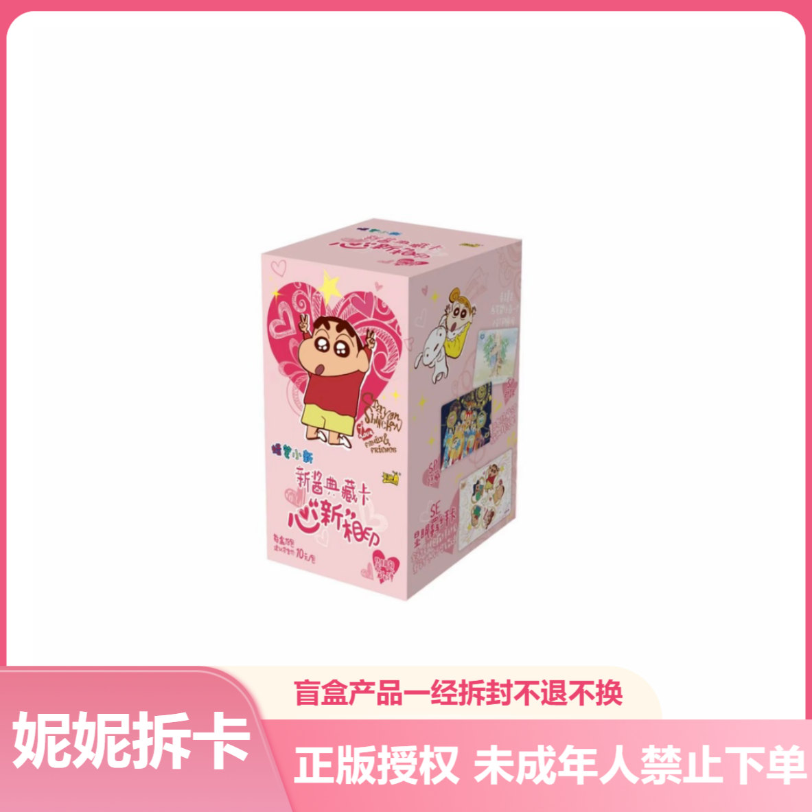 妮妮&平拆【卡游-蜡笔小新显眼包-4弹】卡牌盲盒（主播代拆）
