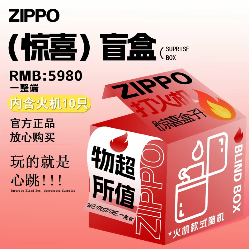 ZIPPO/之宝潮玩惊喜打火机正品盲盒实物代拆