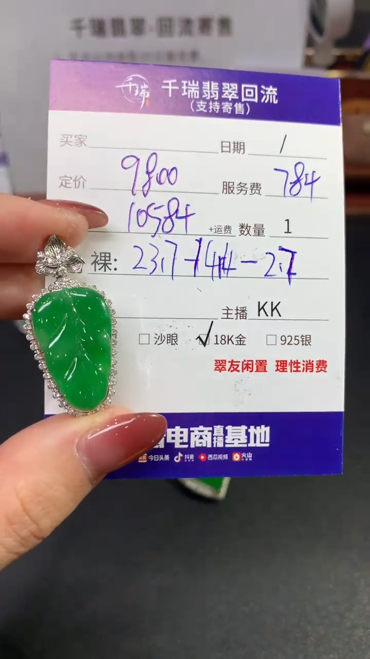 【闪购商品】翡翠吊坠(不含链)18K金镶嵌叶子回流不退不换|