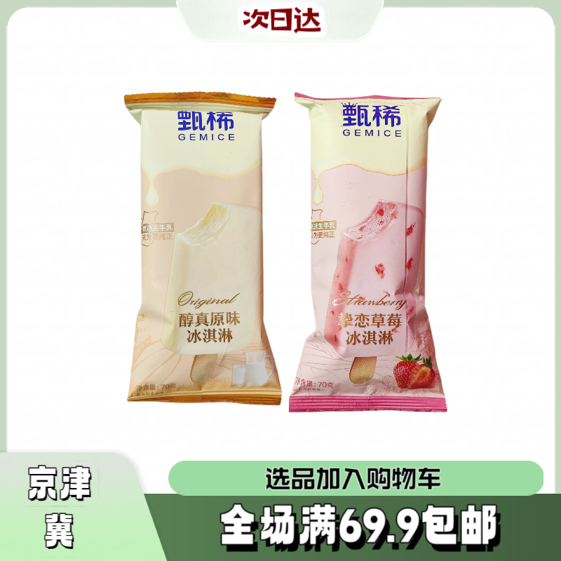 【5根】伊利甄稀两味