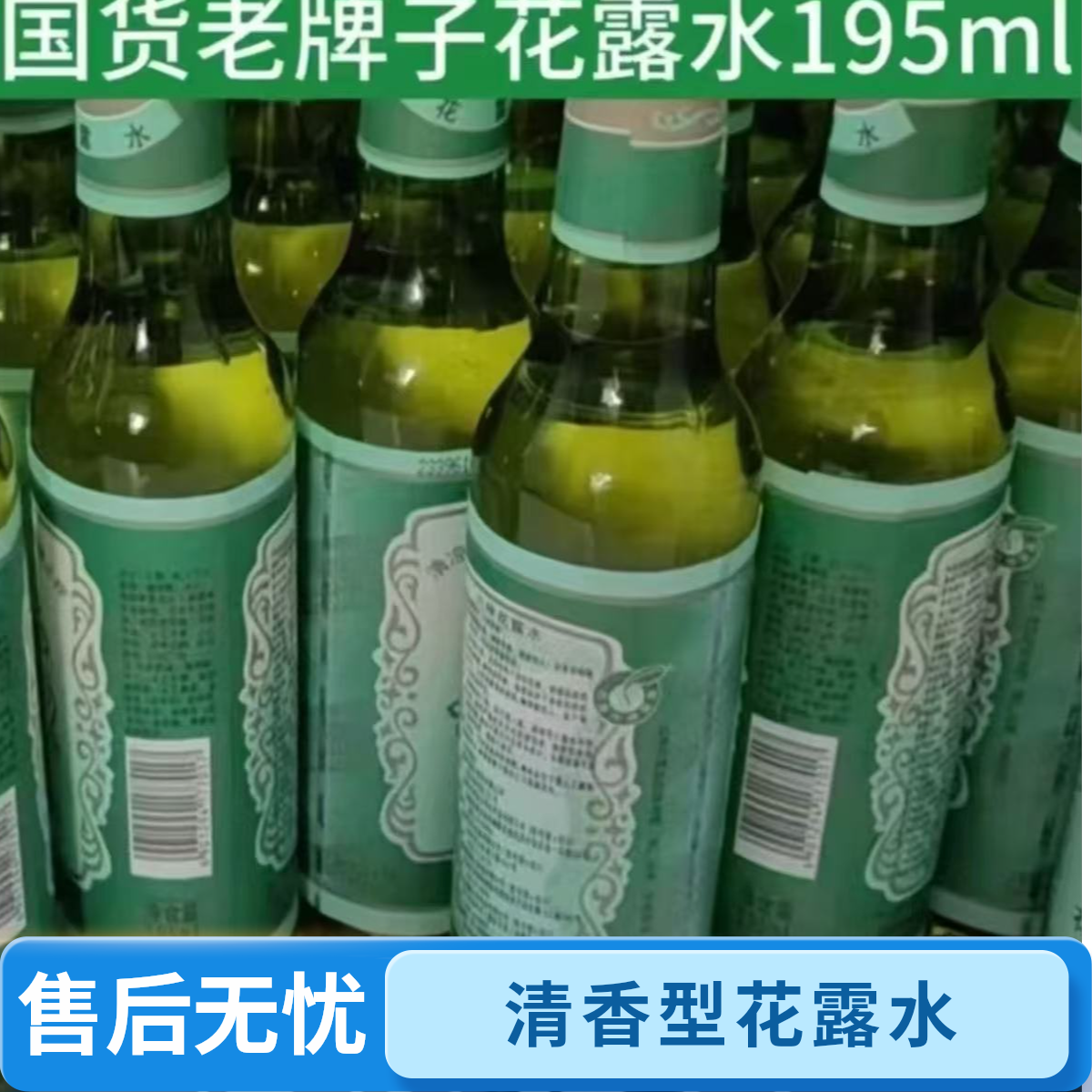 国货老牌花露水大容量195ml经典玻璃瓶清凉舒爽驱蚊防虫洗衣留香