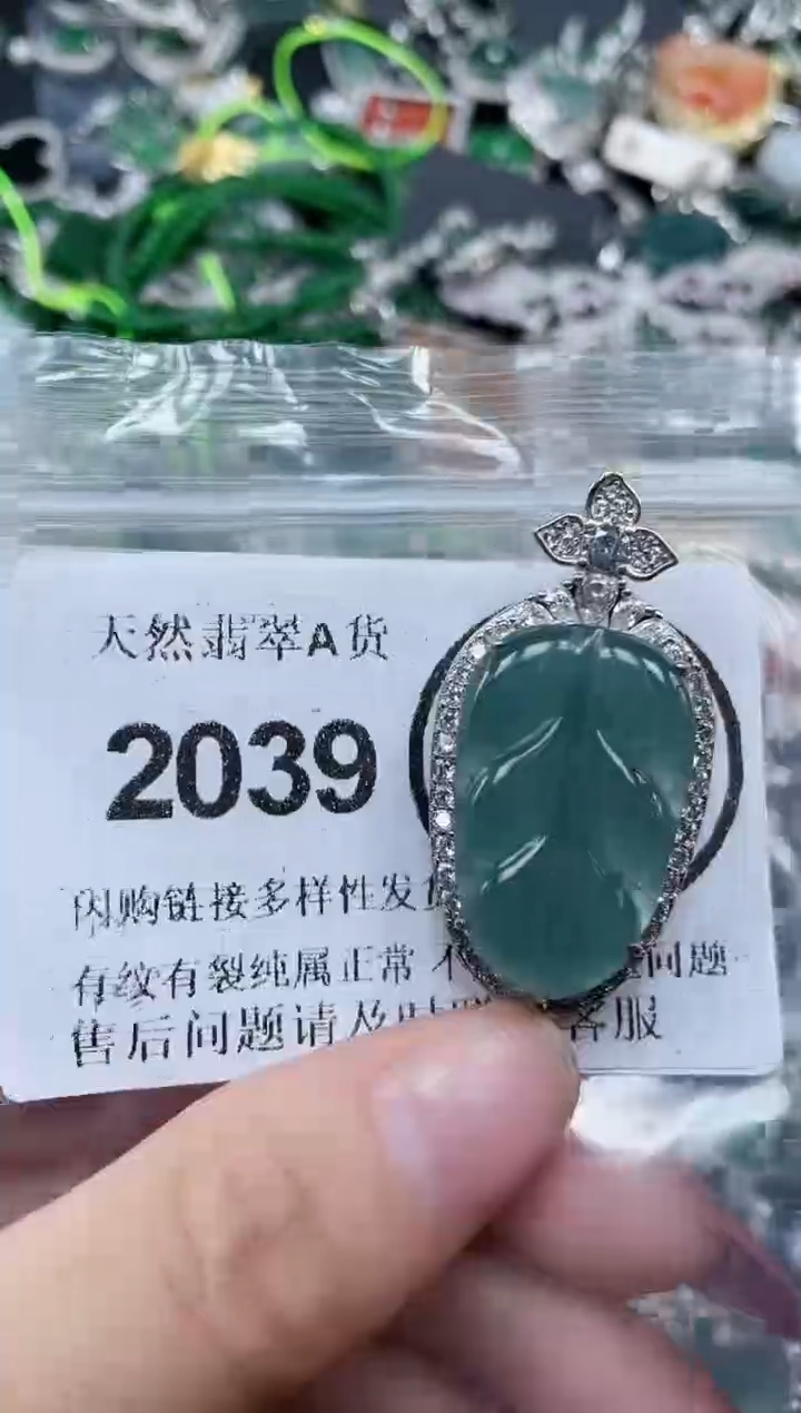 颈饰未镶嵌翡翠2039