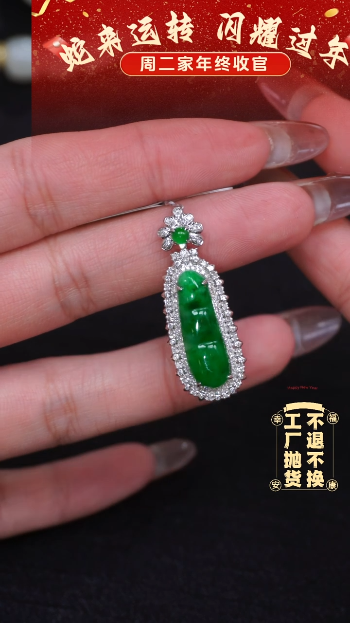 【闪购商品】翡翠挂件18K金镶嵌148工厂抛货 不退不换