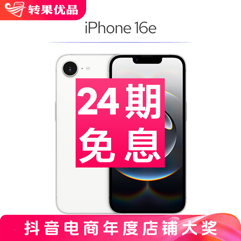 准新品 Apple/苹果 【24期免息双12】iPhone16e全容量国行质保一年 