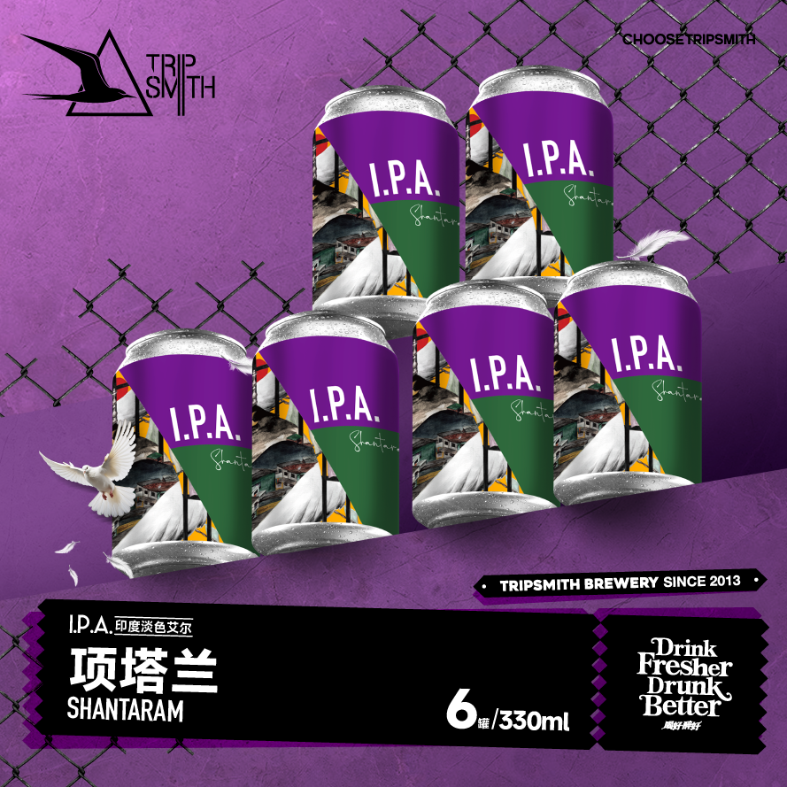 TRIPSMITH-项塔兰 西海岸IPA 日期新鲜 顺丰包邮 330ml*6罐