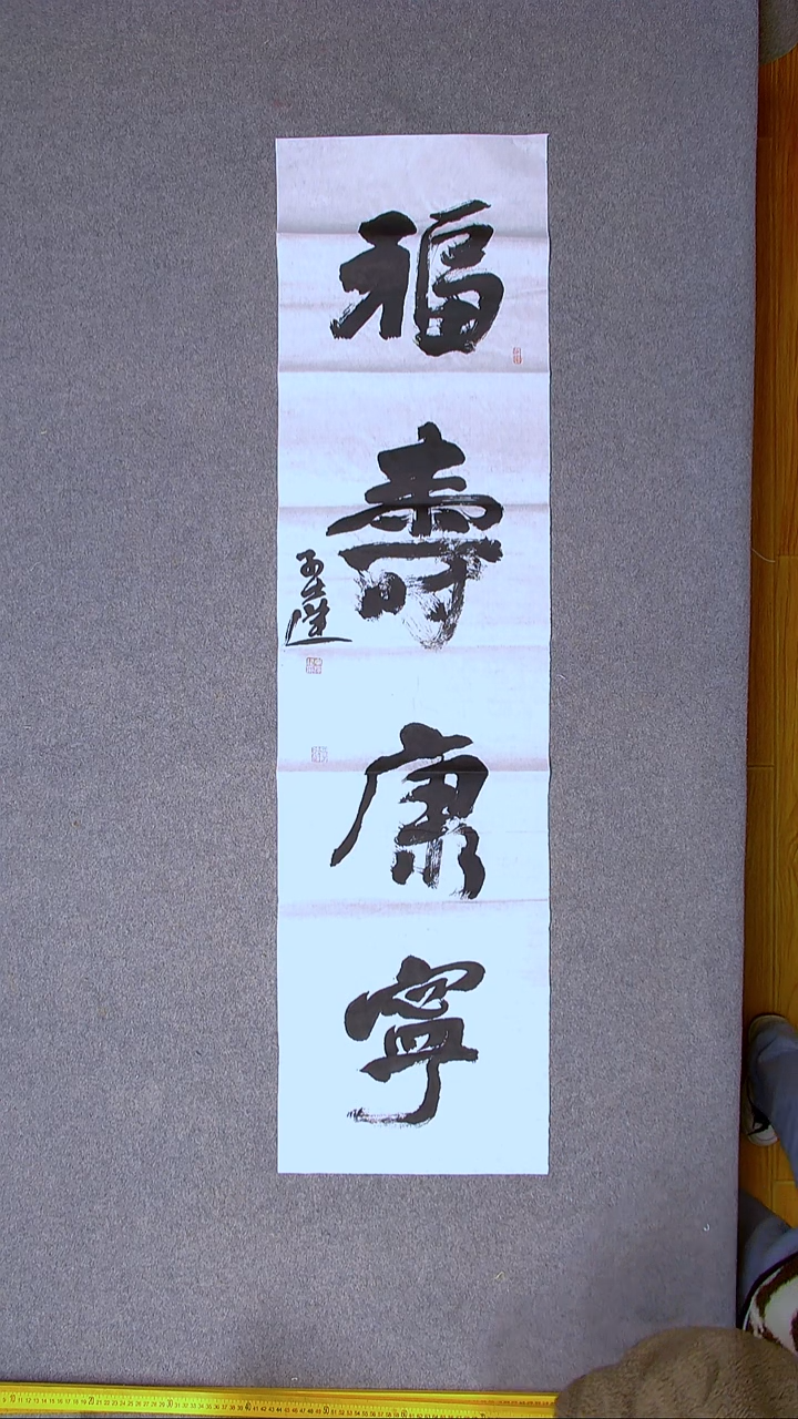 书法车运隆 甘肃篆隶委员138*34尺寸四字