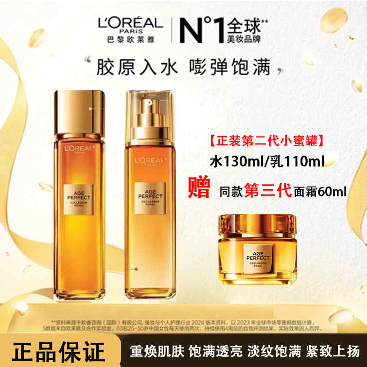 欧莱雅小蜜罐精粹水+乳液+面霜三件套紧致修护保湿补水  