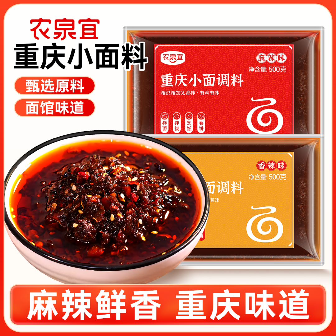 农泉宜重庆小面调料酱麻辣香辣拌面酱臊子担担炸酱面干拌面酱料