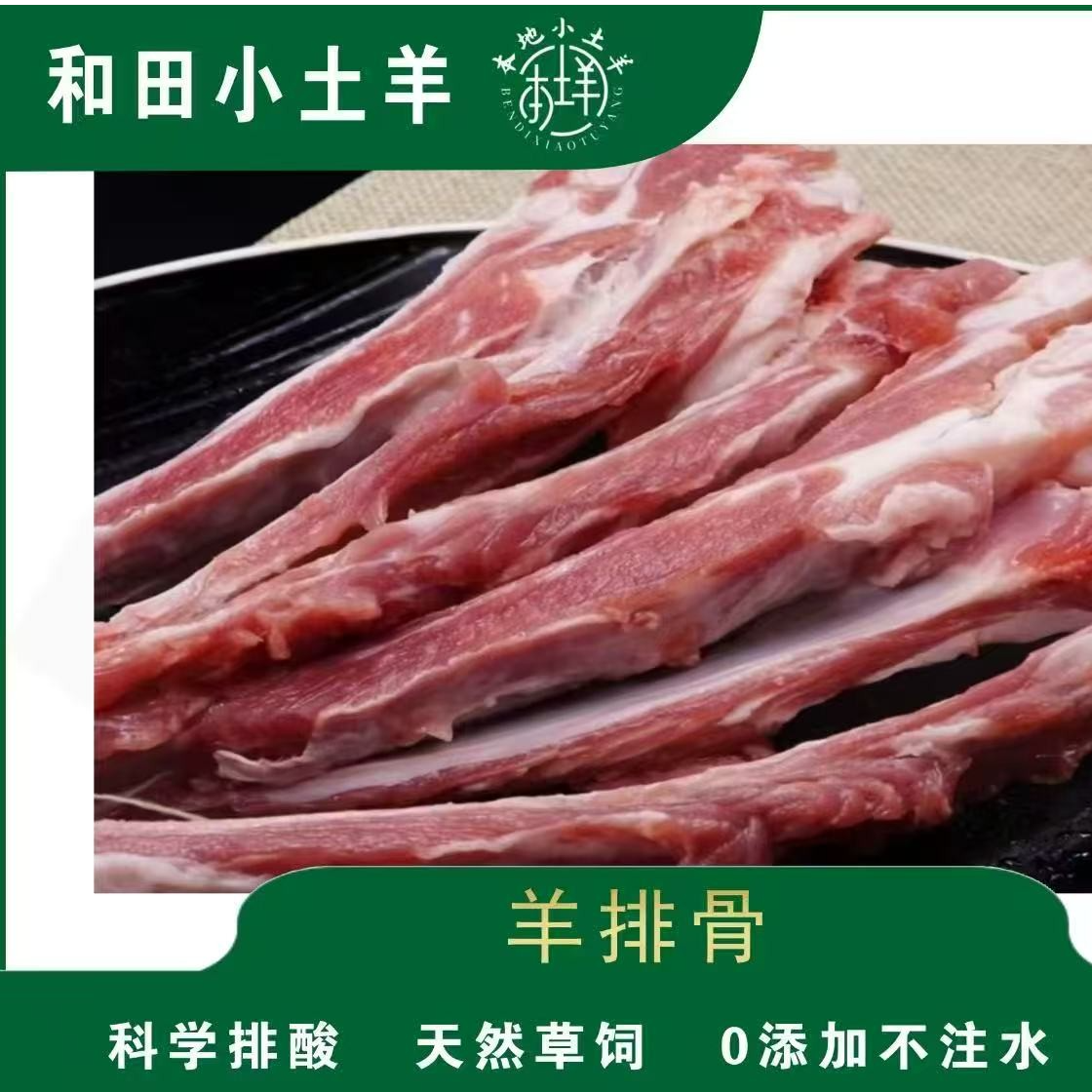 新疆和田新鲜断骨连肉羔羊排整扇肋排清真厂家正宗散养羊肋排