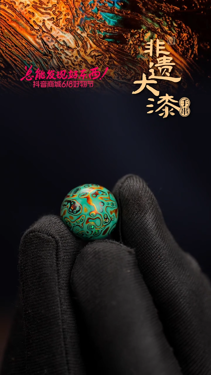 15mm闽越漆艺非遗漆珠手串配饰顶珠