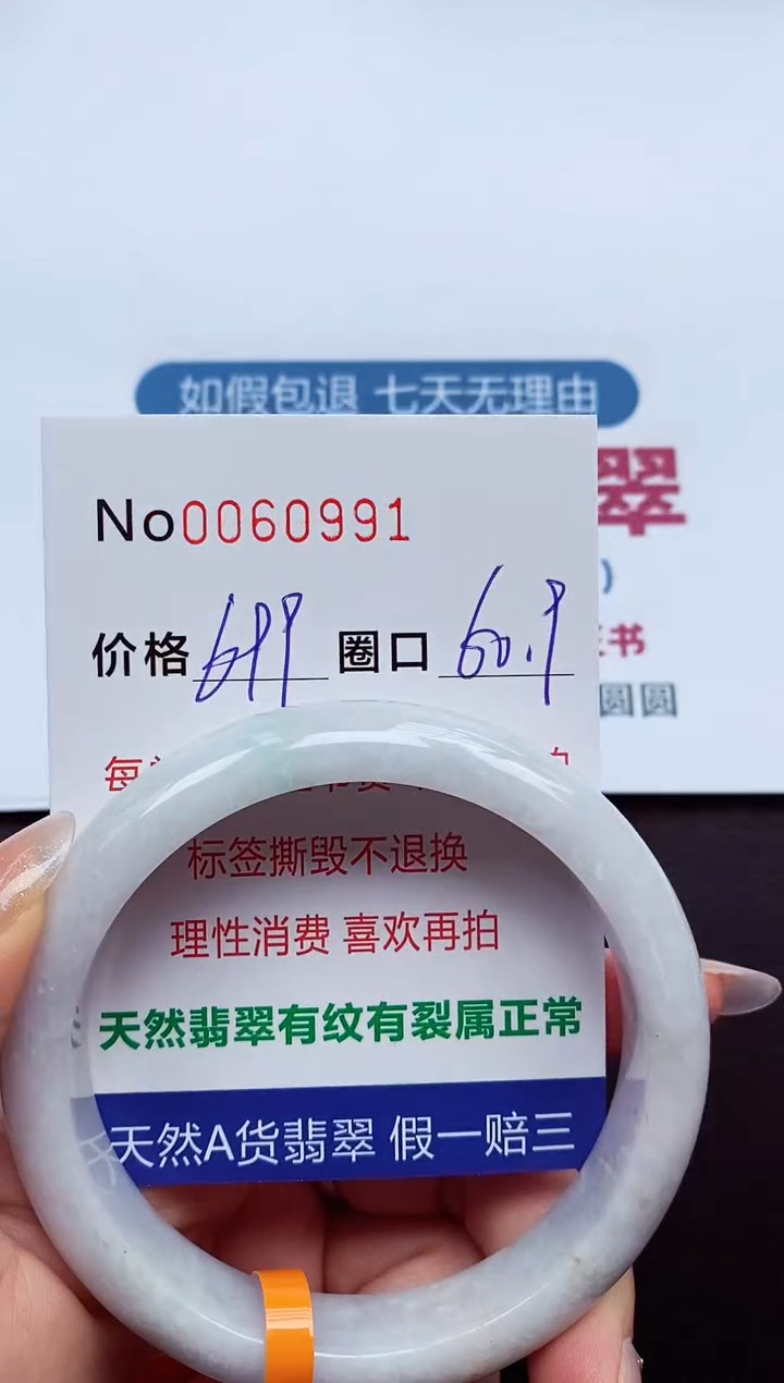 【闪购商品】翡翠手镯未镶嵌  0060991