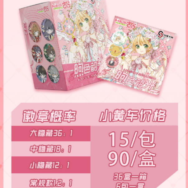 浮浮【奇思文创】 魔卡少女樱 吧唧马口铁徽章 二创系列（默认代拆） 