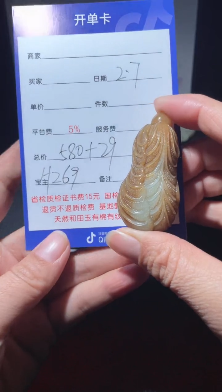 【闪购商品】和田玉挂件未镶嵌H269