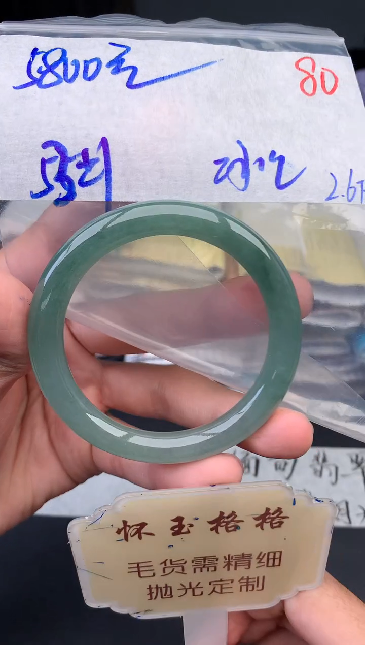 【闪购商品】定制翡翠未镶嵌毛货需精细抛光+80手镯1件+5800元