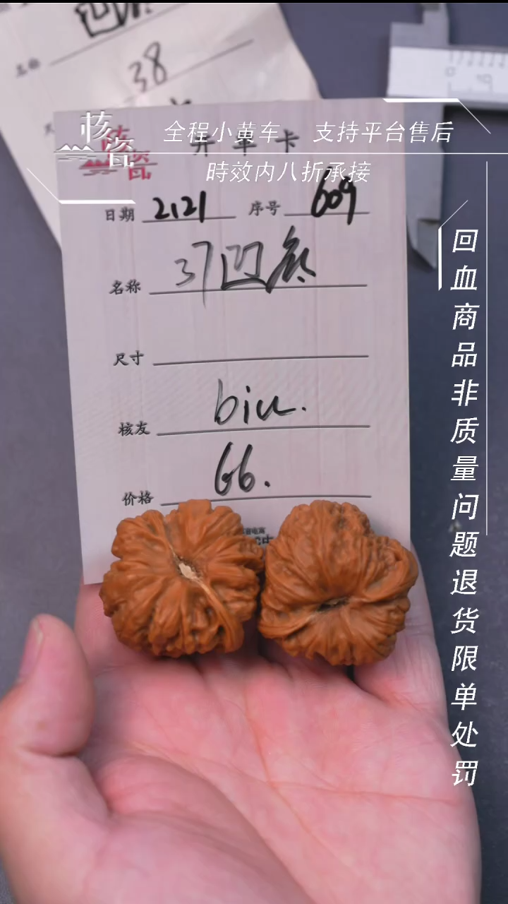 【闪购商品】文玩核桃把件凹底609
