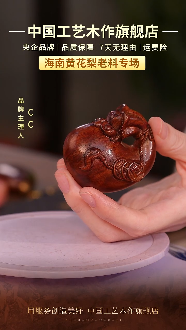 黄花梨/降香黄檀【中国工艺】海南黄花梨