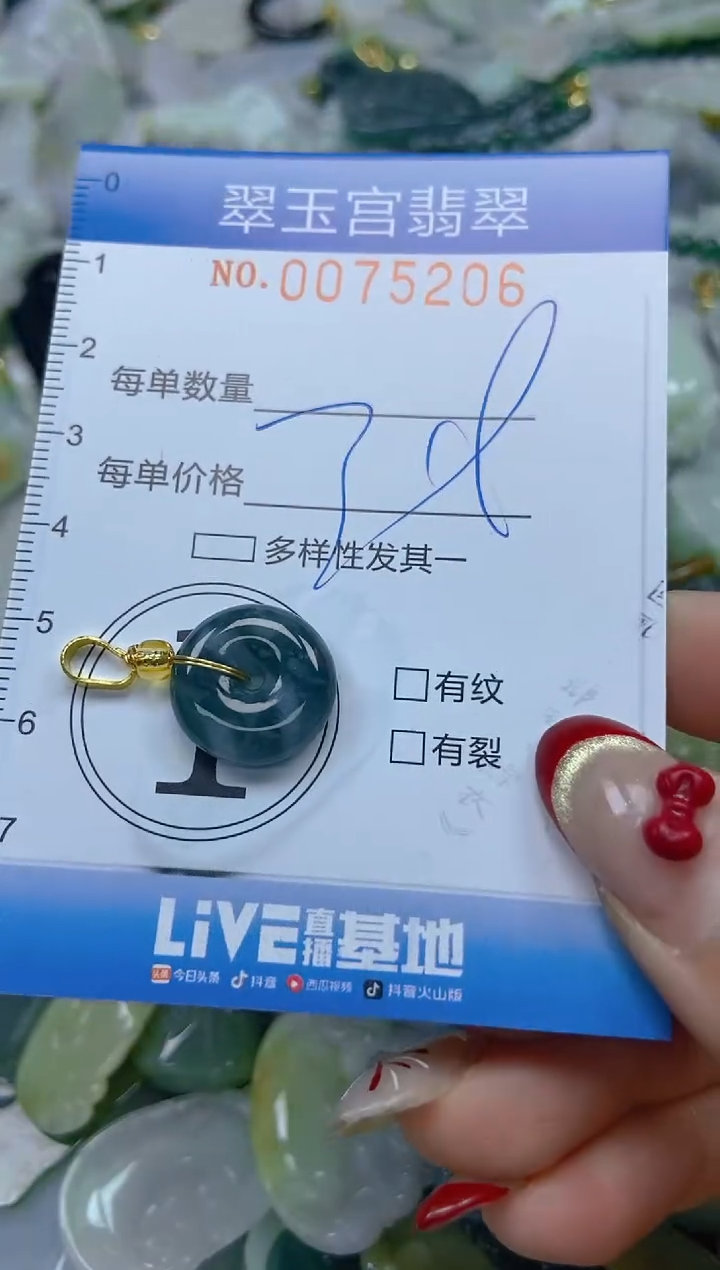 【闪购商品】翡翠颈饰未镶嵌闪购0075206