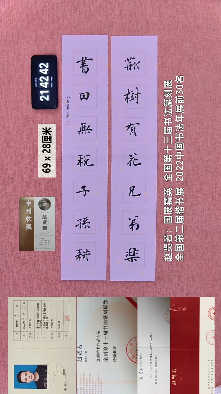 书法208    赵老师书法作品