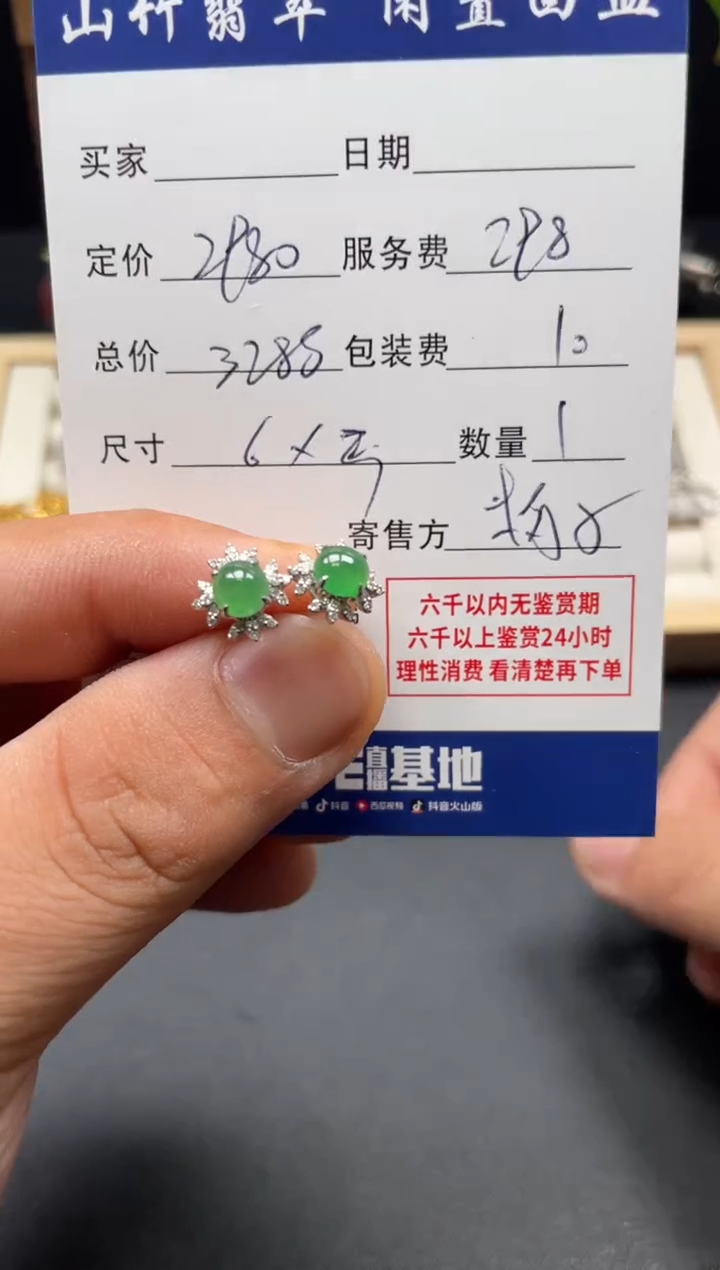 18K金镶嵌翡翠耳饰3002866