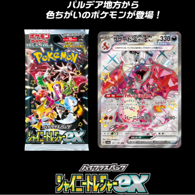 日版宝可梦PTCG SV4A 整盒平拆（默认代拆）