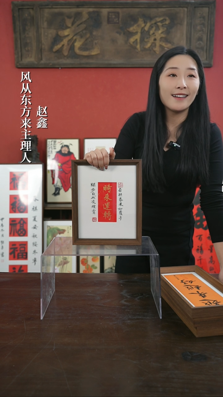 【闪购商品】书法手绘10寸摆台-时来运转（设计）