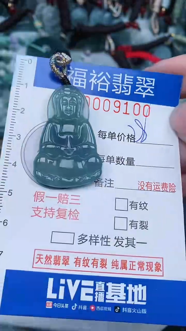【闪购商品】翡翠颈饰未镶嵌...0009100