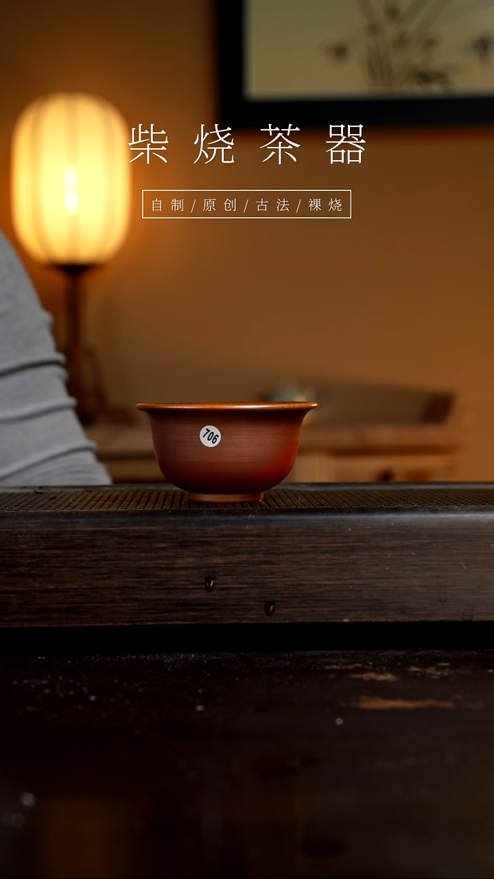 【闪购商品】706柴烧手工杯         