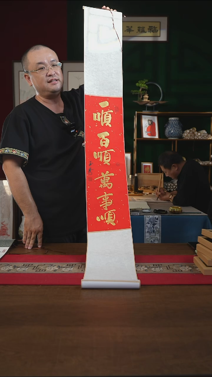 书法20*155书画卷轴 一瞬百顺万事顺 刘