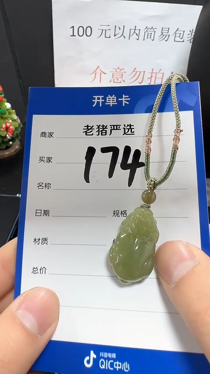 【闪购商品】和田玉颈饰未镶嵌174-吊坠