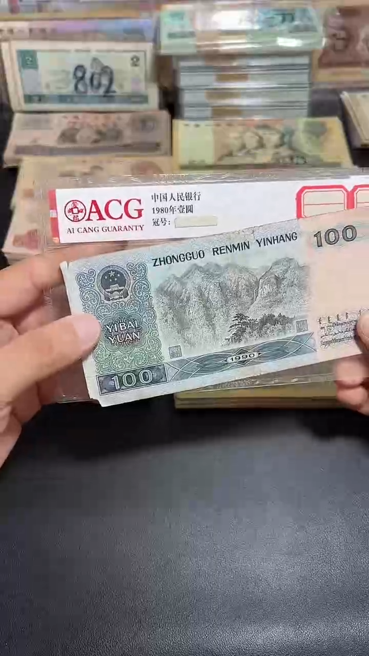 散张旧币 90100一张