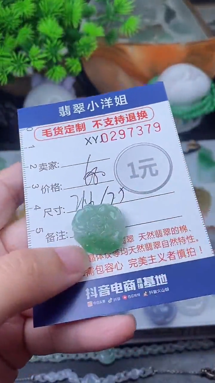 未镶嵌定制翡翠毛货商品/不退换//7379