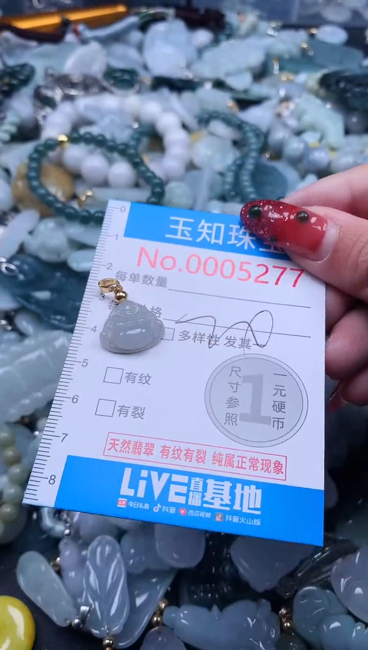 【闪购商品】翡翠吊坠(不含链)未镶嵌5277