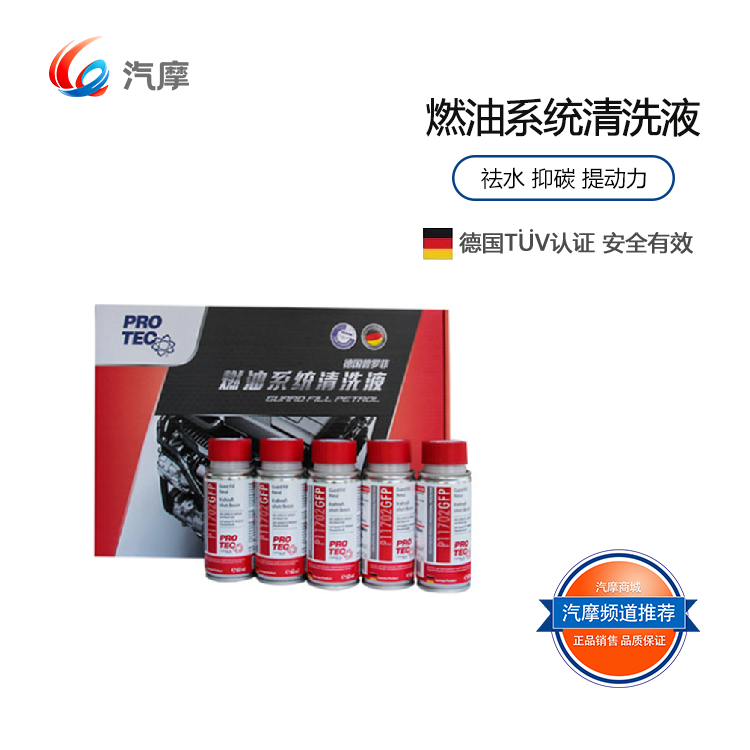 燃油系统清洗液（5瓶装）