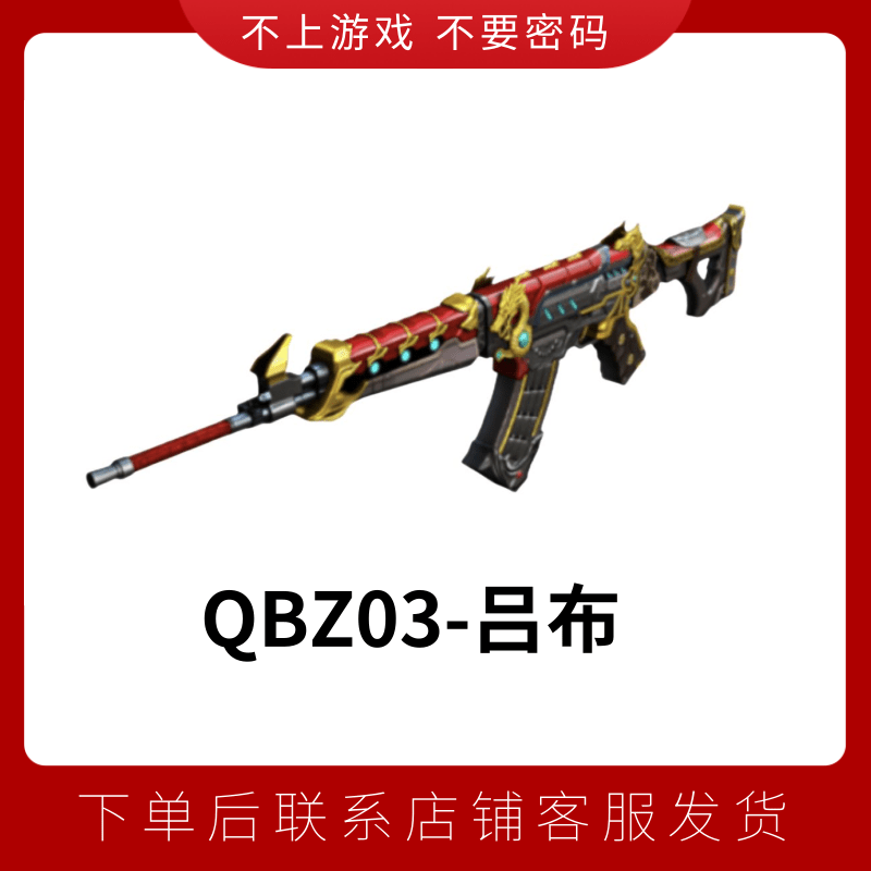 CF穿越火线QBZ03吕布超级神器活动召集币邀请好友