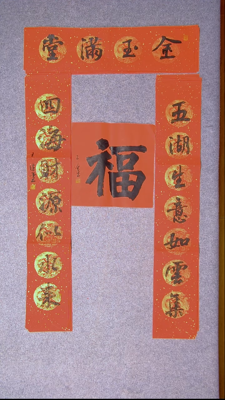 书法王德圣 山东临沂103*19*2对联 横批68*17尺寸 福字34*34尺寸