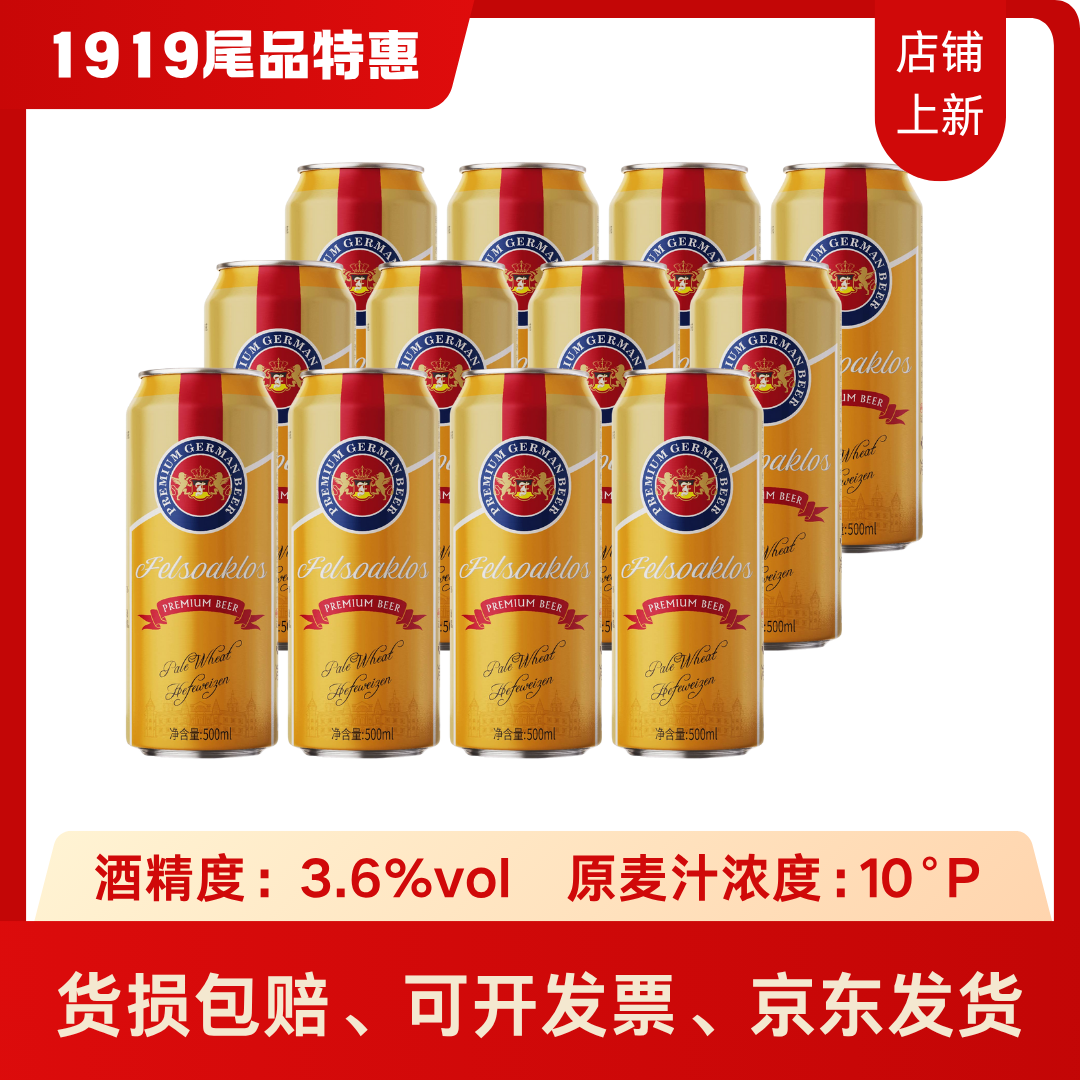 【整箱特惠】菲森凯勒德式小麦白啤 500ml*12瓶