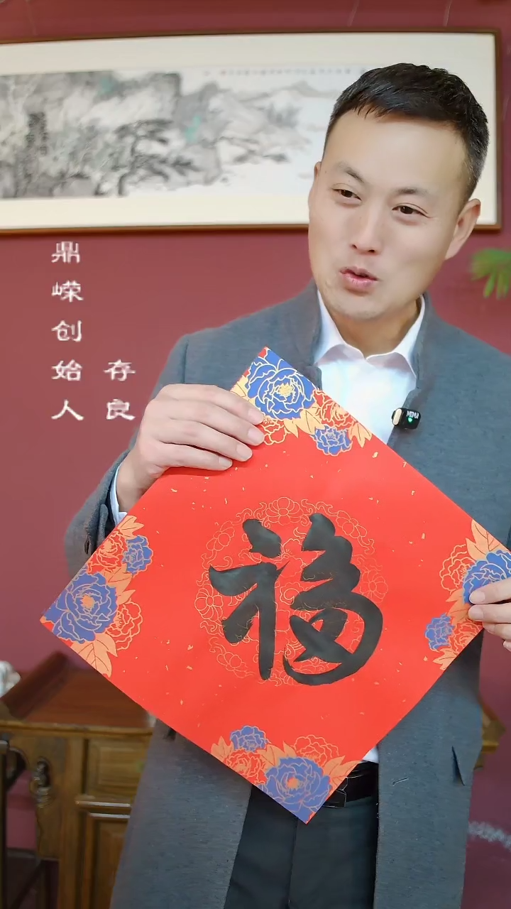 【闪购商品】书法张小菲书法福字