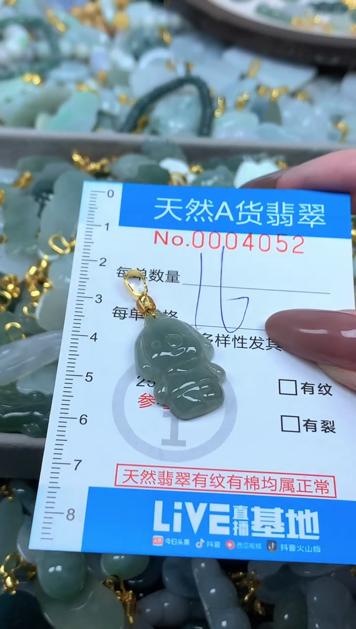 颈饰未镶嵌翡翠净货挂件-4052