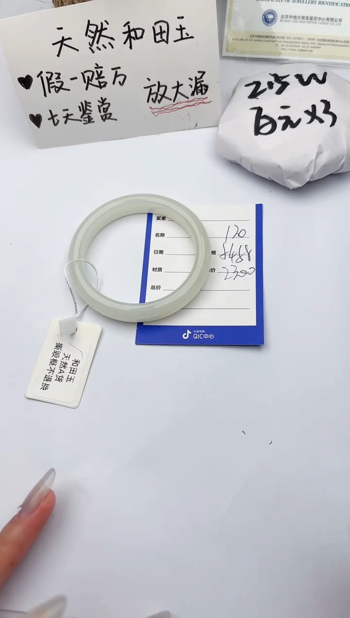 【闪购商品】和田玉手镯未镶嵌碧玉轩120